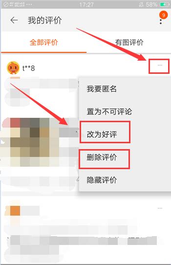 淘宝买家怎样把中差评改成好评？ 3