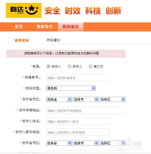如何高效投诉快递公司，维护您的权益！ 3