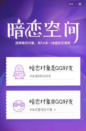 如何在QQ上隐秘设置你的暗恋对象，无需加为好友 2