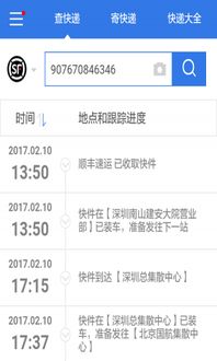 手机号查韵达快递物流信息 4