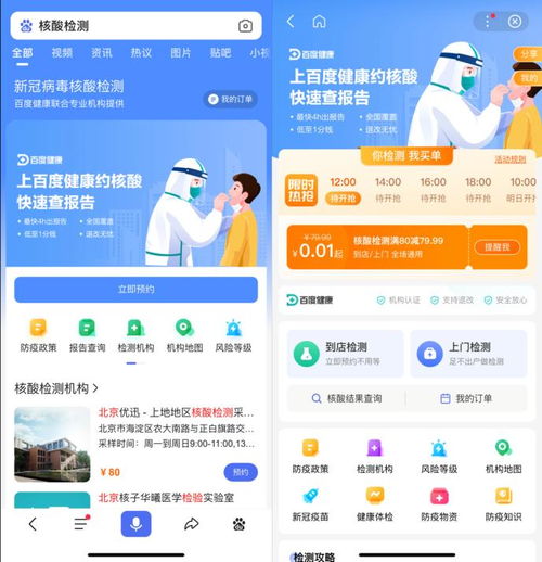 百度预约核酸检测，轻松几步教你搞定！ 2