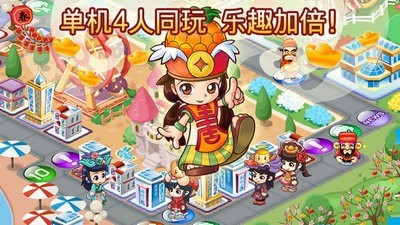 大富翁4Fun 截图3