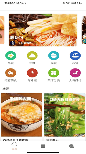 贝贝食谱 截图3