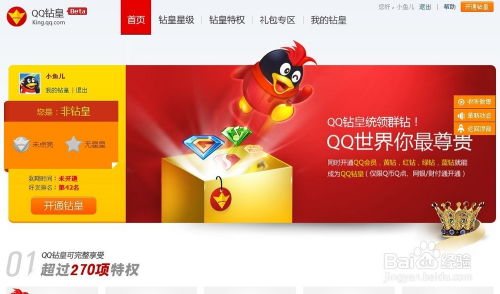 QQ钻皇图标如何点亮与隐藏？ 2