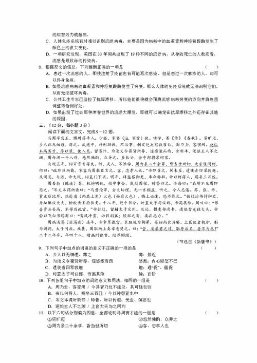 决战高考语文：高效复习策略与冲刺秘籍 3