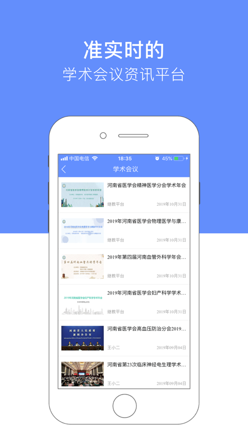 继续医学教育app 截图1