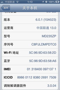 如何查询iPhone的序列号 2