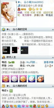 打造动感真人QQ秀：添加声音与形象教程 2
