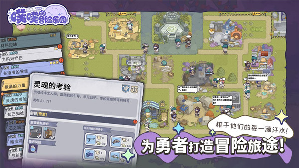 噗噗的冒险乐园 截图2
