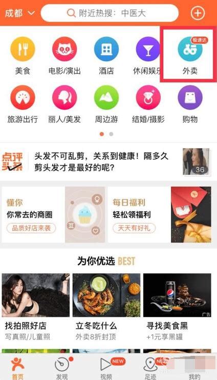 如何在大众点评APP中找到并进入团购优惠？ 3