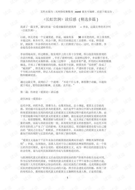 《长虹饮涧》文言文全文现代汉语译解 2