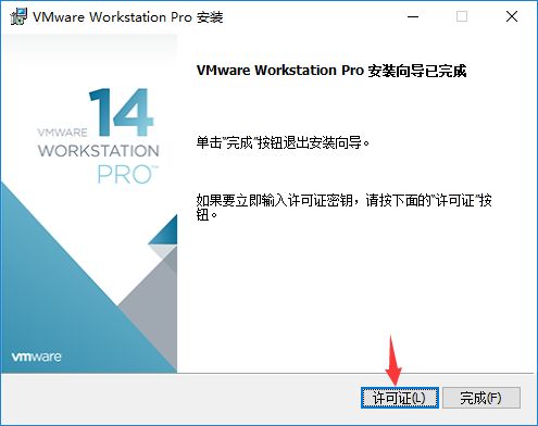 VMware虚拟机序列号与许可证密钥激活教程 2