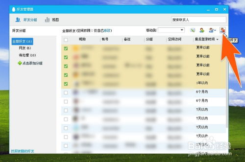 如何批量删除QQ好友？ 1