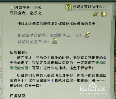 寻找被猫咬过的鱼干位置 1