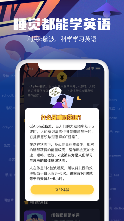 睡眠英语 截图3