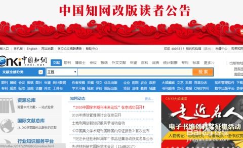 如何找到免费进入中国知网（CNKI）的入口？ 3