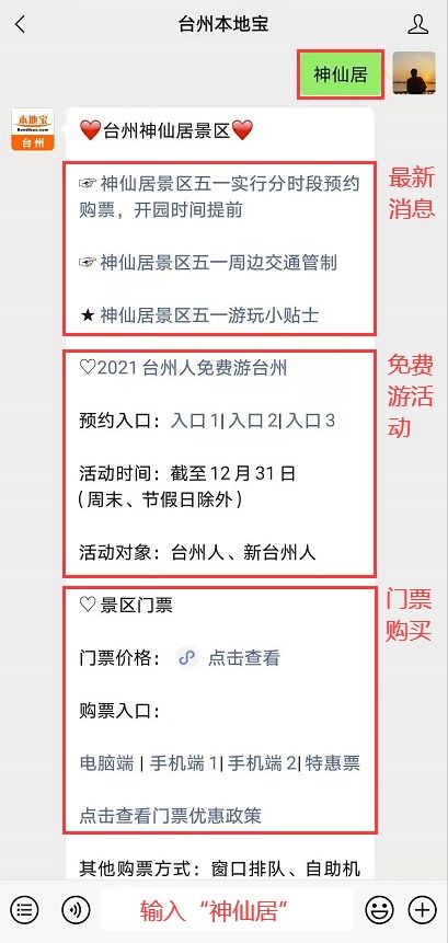 如何预约神仙居的免费门票？ 3