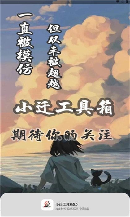 小迁工具箱 截图2