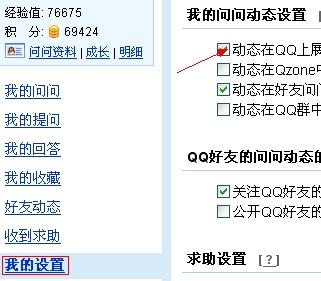 如何让QQ个人信息区显示搜搜问问个人中心 2
