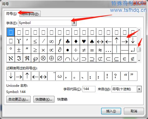 轻松学会：如何输入箭头符号 1