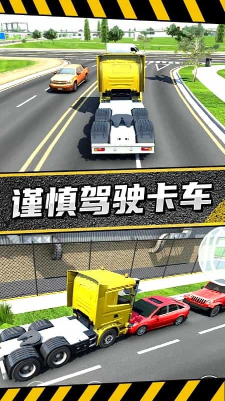 疯狂卡车公路挑战赛无限金币版 截图3