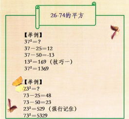 高效数学速算技巧大全 2