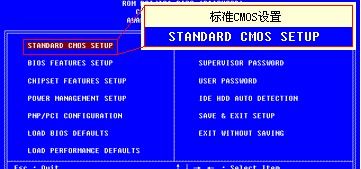 掌握电脑精髓：CMOS设置全图解指南 3