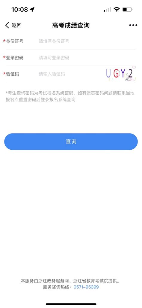 如何查询浙江省高考成绩？ 5