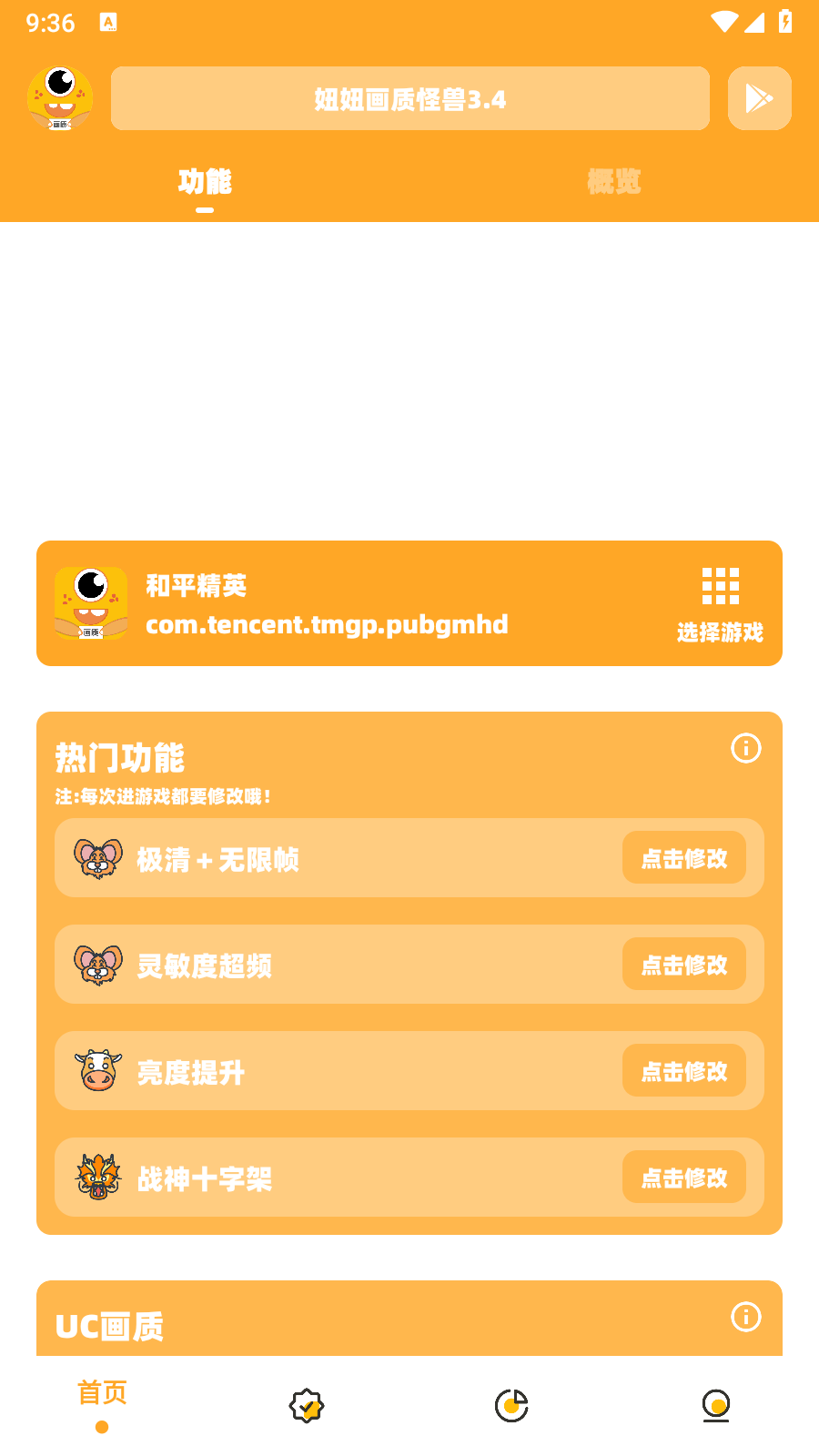 妞妞画质怪兽2.0版本 截图6