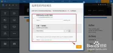 轻松掌握Weebly建站技巧：一步步教程指南 3