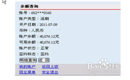 中国邮政银行手机查余额一步到位教程 2