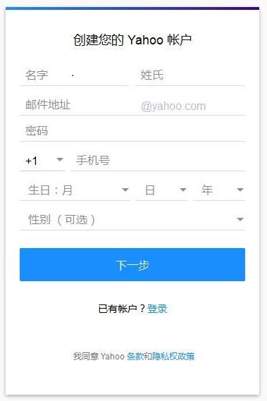轻松学会！手机注册雅虎邮箱的步骤 3