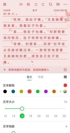 笔畅写作app 1