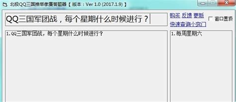 QQ三国孝廉推举答案集锦 2