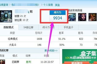 LOL盒子战斗力一键查询方法 4