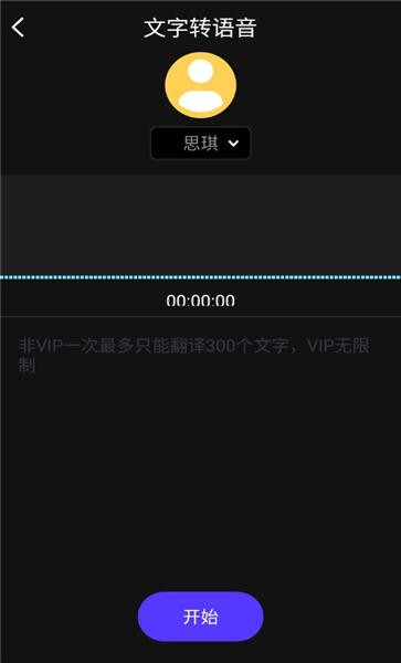 ai语音翻译手机版app