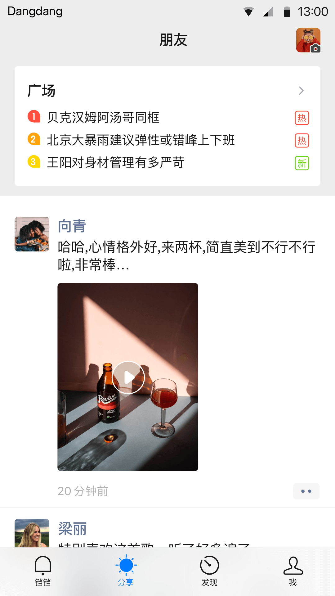 铛铛社交app 1