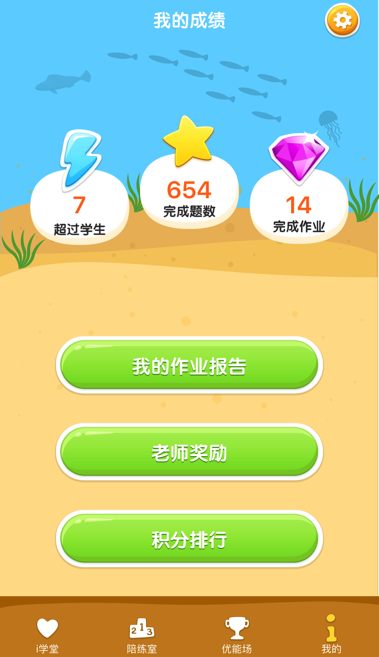 马承英语i培优app