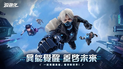 源进化国服 1