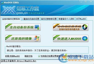 轻松学会：安装与使用MaxDOS的完整指南 3