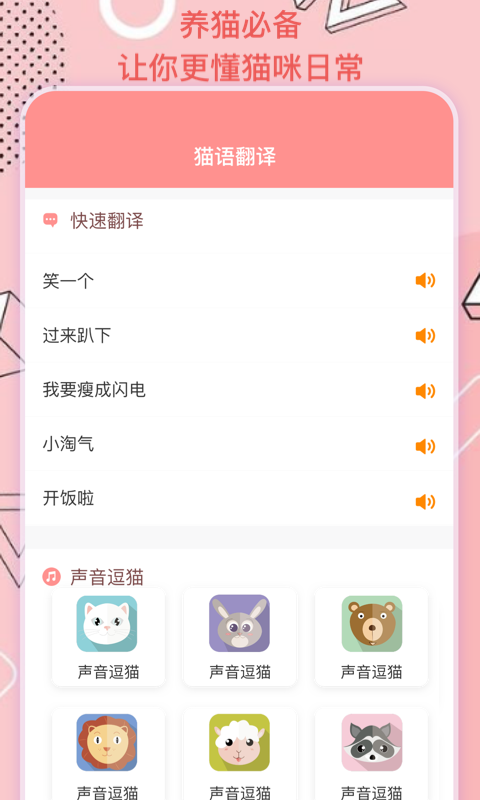 猫语翻译机