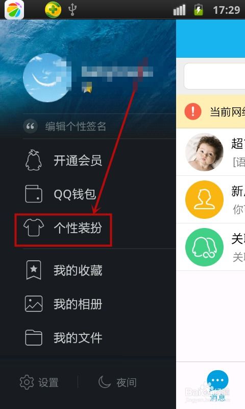 QQ聊天背景自定义设置指南 4