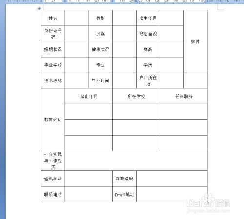 如何用Word制作简历表格？ 4