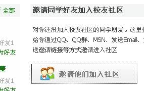 QQ校友（朋友网）注册步骤指南 3
