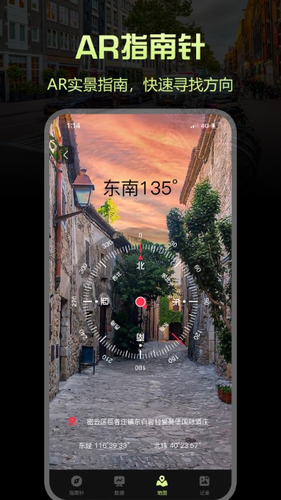 指南针pro 截图3