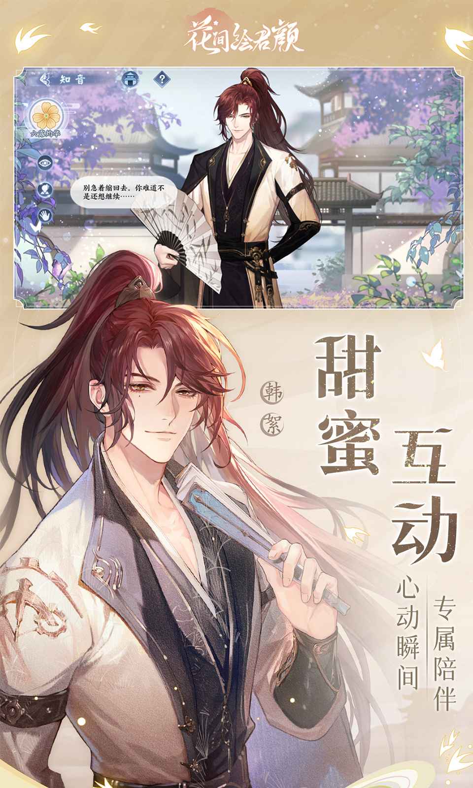 花间绘君颜游戏 截图5
