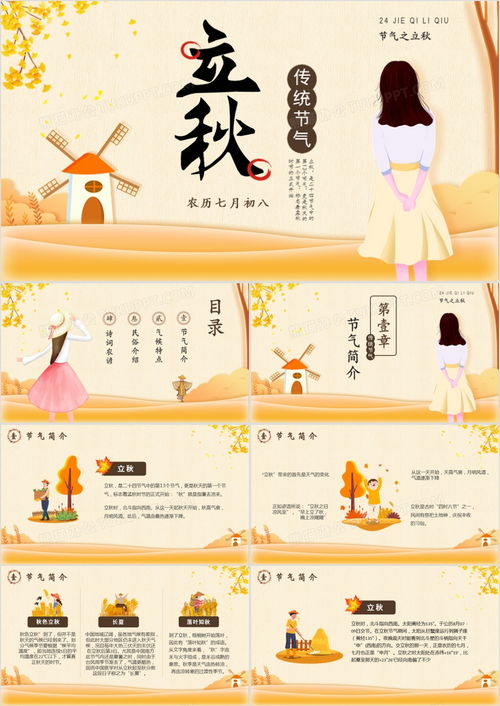 打造立秋节气PPT：唯美背景图设计秘籍 2