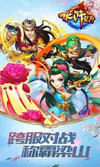 水浒乱斗 截图5