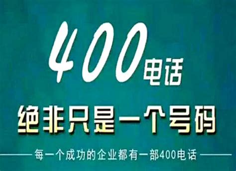 轻松指南：如何高效办理400电话申请 4