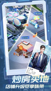 首富的诞生 截图2